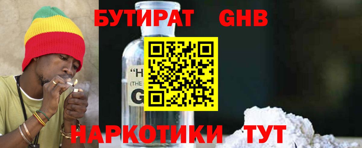 БУТИРАТ оксибутират  Вход с VPN  Кимовск 