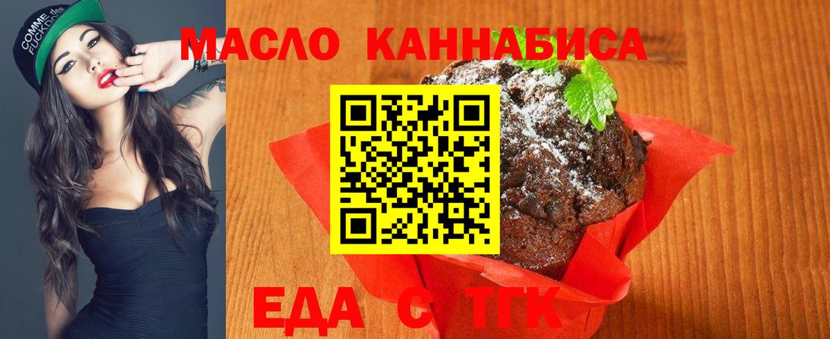 Кимовск  Печенье с ТГК марихуана  Вход с VPN 