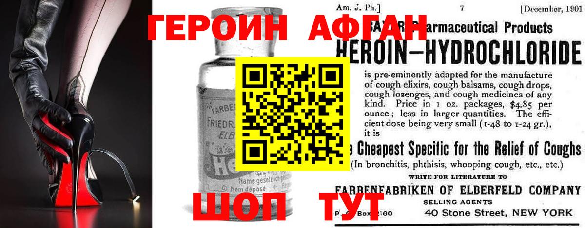 Героин белый Кимовск