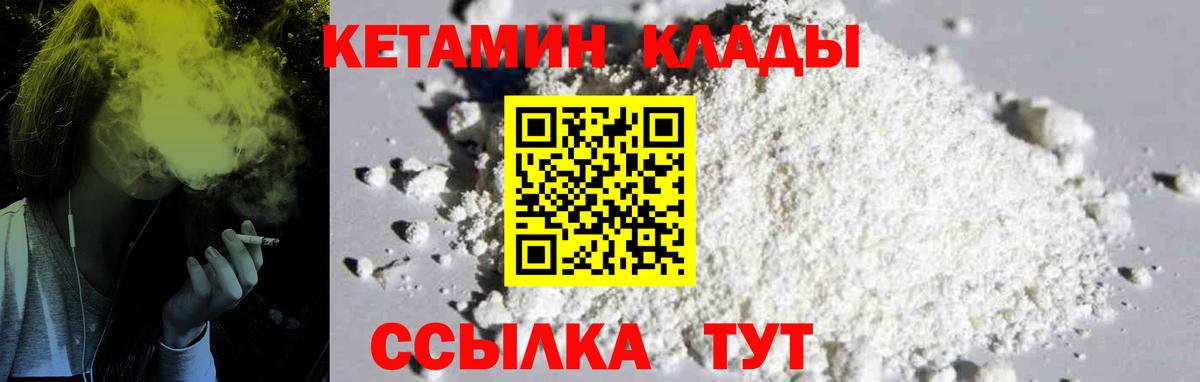 КЕТАМИН VHQ Кимовск