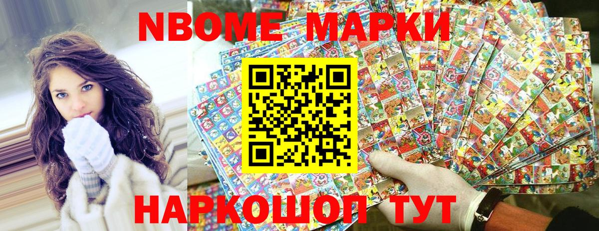 Марки NBOMe 1,8мг  Вход с VPN  Кимовск 